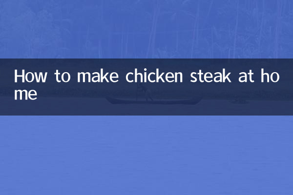 طرز تهیه استیک مرغ در خانه