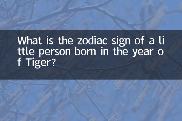 बाघ वर्ष में जन्मे एक छोटे व्यक्ति की राशि क्या है?