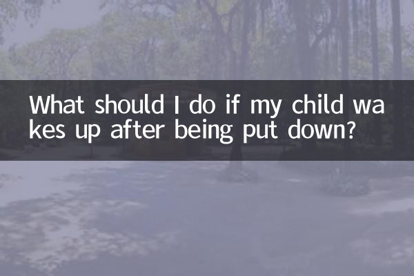 아이가 내려놓았다가 깨어 나면 어떻게 해야 하나요?