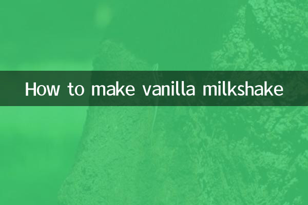 バニラミルクシェイクの作り方