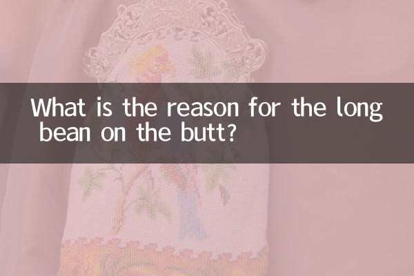 बट पर लंबी बीन का क्या कारण है?