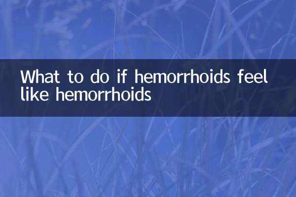 痔が痔っぽいと感じたらどうするか