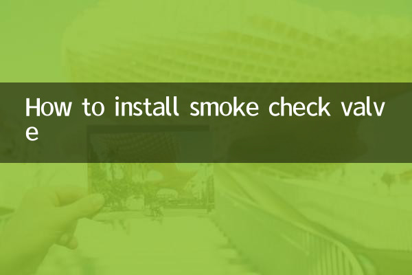 스모크 체크 밸브 설치 방법