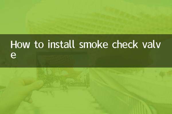스모크 체크 밸브 설치 방법