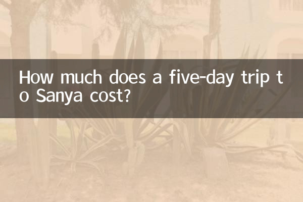 三亚五日游多少钱