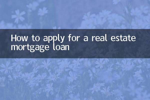 كيفية التقدم بطلب للحصول على قرض الرهن العقاري