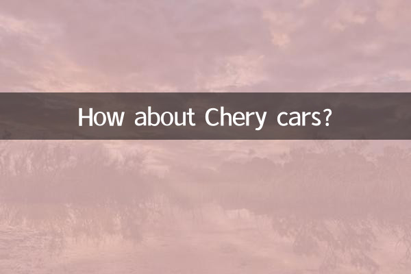 ماذا عن سيارات شيري؟