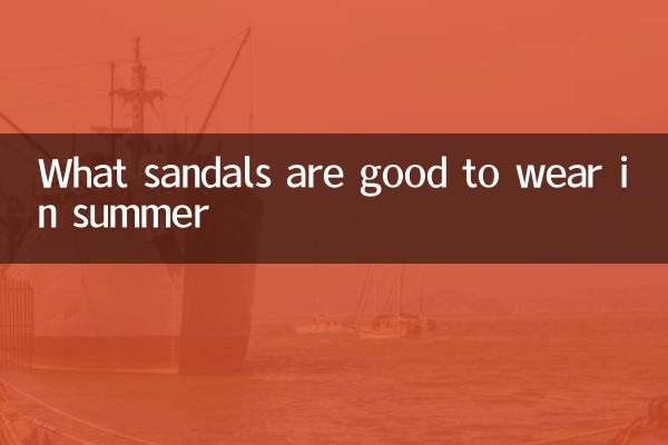گرمیوں میں کیا سینڈل پہننے کے لئے اچھے ہیں
