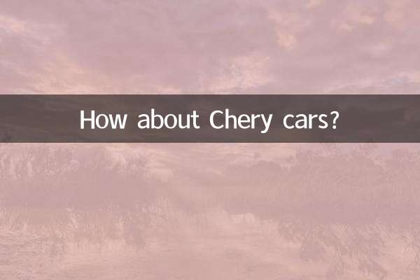 ماذا عن سيارات شيري؟