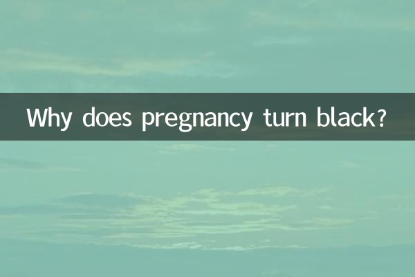 چرا بارداری سیاه می شود؟