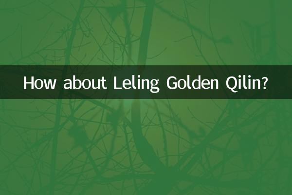 楽嶺黄金麒林はどうですか？