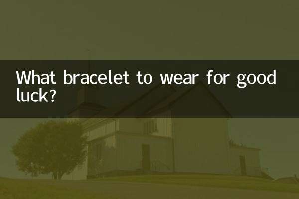 ما سوار لارتداء لحسن الحظ؟