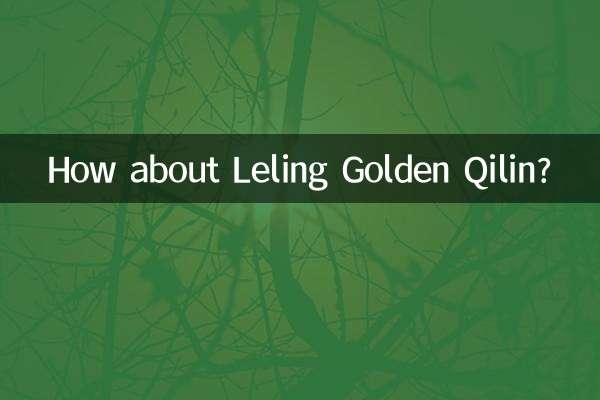 楽嶺黄金麒林はどうですか？