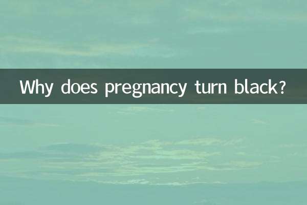 چرا بارداری سیاه می شود؟