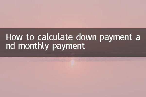 डाउन पेमेंट और मासिक भुगतान की गणना कैसे करें