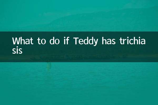 اگر تدی مبتلا به تریشیازیس باشد چه باید کرد؟