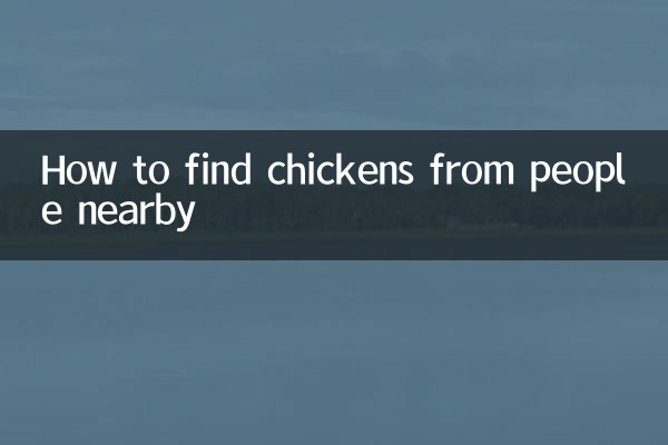 근처 사람들에게서 닭을 찾는 방법