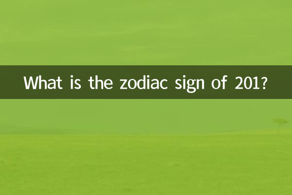 201의 조디악 표지판은 무엇입니까?