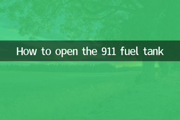 911 ایندھن کے ٹینک کو کیسے کھولیں