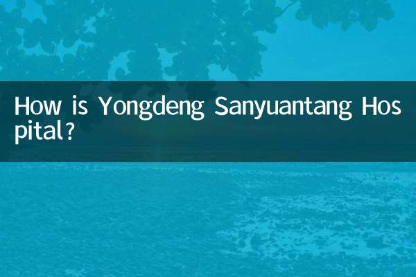 영덩산위안탕병원은 어떤가요?