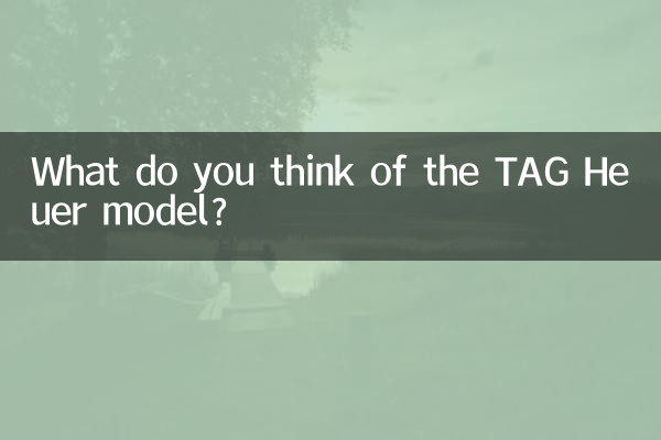 آپ ٹیگ ہیور ماڈل کے بارے میں کیا سوچتے ہیں؟