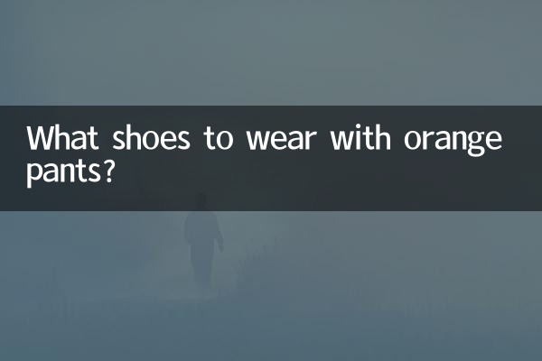 سنتری پتلون کے ساتھ کون سے جوتے پہننے ہیں؟