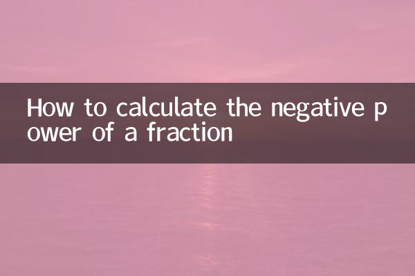 분수의 음수를 계산하는 방법
