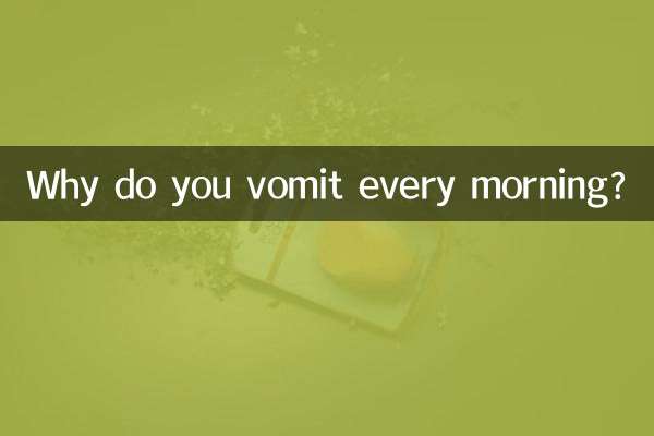 आपको हर सुबह उल्टी क्यों होती है?