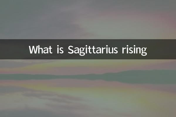 射手座の上昇とは