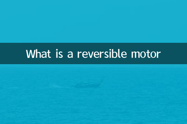 موتور معکوس چیست