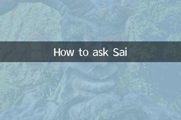 साईं से कैसे पूछें