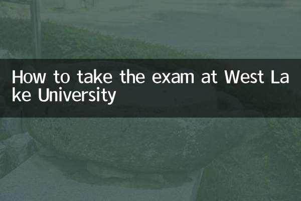 Comment passer l'examen à l'Université West Lake