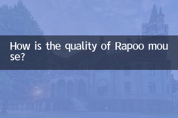 Как качество мыши Rapoo?