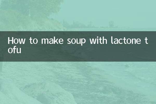 ラクトン豆腐スープの作り方