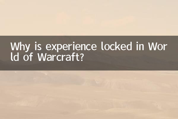 Почему в World of Warcraft блокируется опыт?