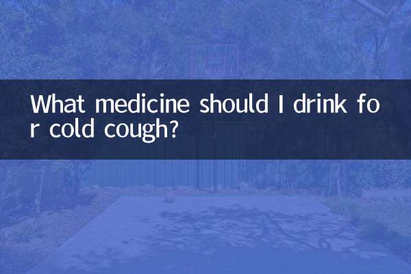 風邪の咳にはどの薬を飲めばいいでしょうか？