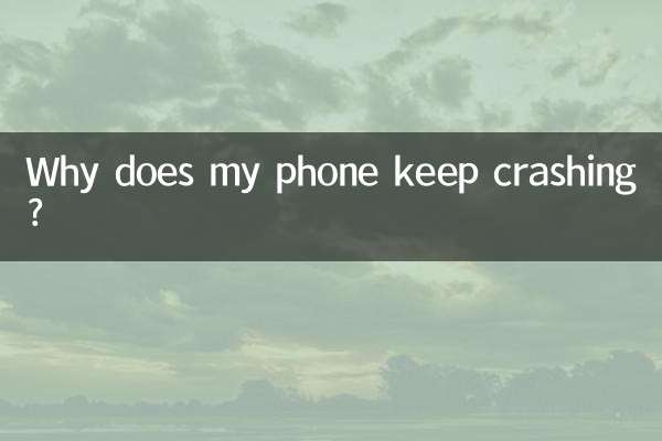 手机总闪退是怎么回事