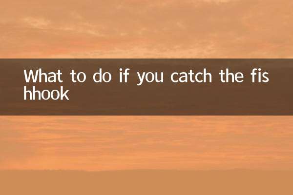 魚鉤鉤到手怎麼辦