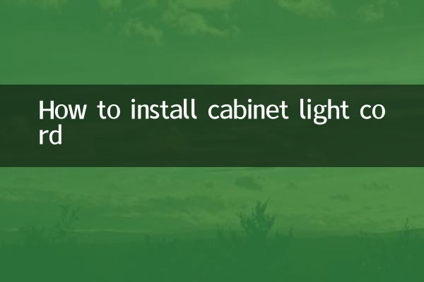 캐비닛 조명 코드 설치 방법