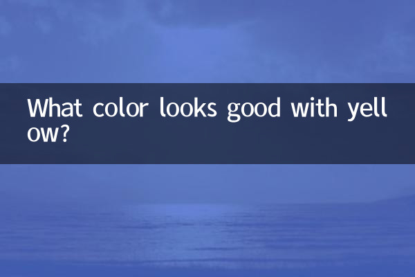 पीले रंग के साथ कौन सा रंग अच्छा लगता है?