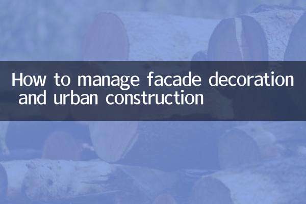 门面装修城建怎么管