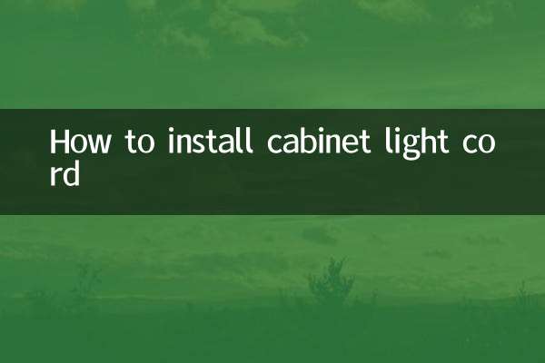 橱柜灯线怎么安装