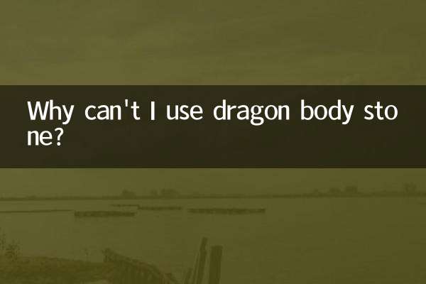 Почему я не могу использовать камень тела дракона?