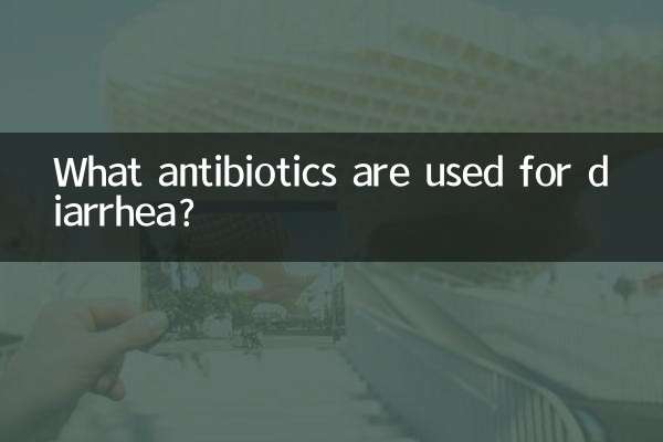 下痢にはどのような抗生物質が使用されますか?