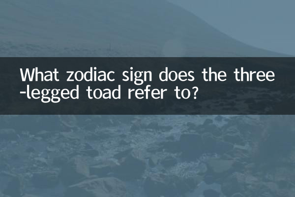 三脚蟾蜍是指什么生肖