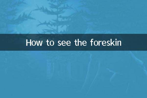 چمڑی کو کیسے دیکھیں