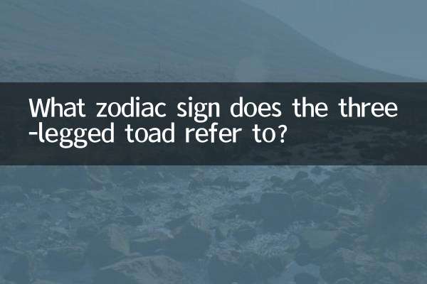 三脚蟾蜍是指什么生肖