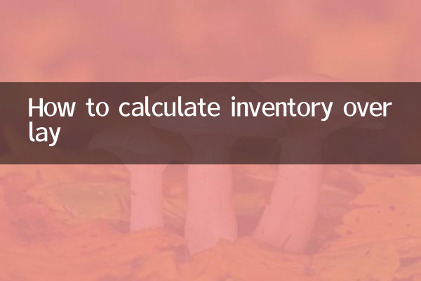 كيفية حساب تراكب المخزون