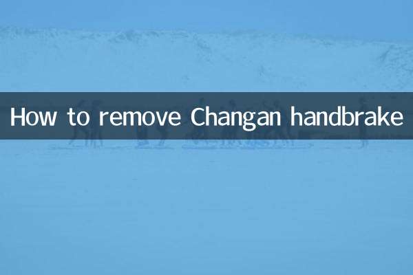 چانگن ہینڈ بریک کو کیسے ختم کریں