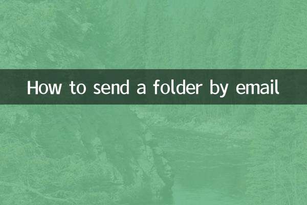 ईमेल द्वारा फोल्डर कैसे भेजें